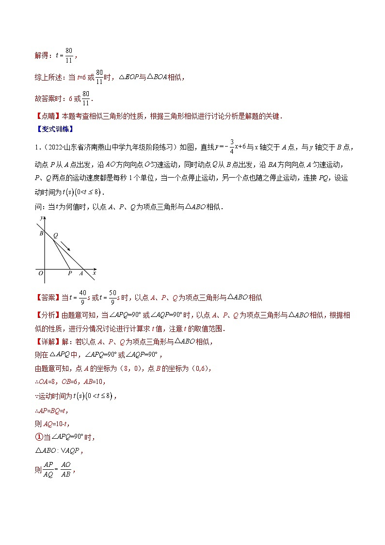 专题10 相似三角形中动态问题压轴题三种模型全攻略-【常考压轴题】2022-2023学年九年级数学下册压轴题攻略(苏科版)02
