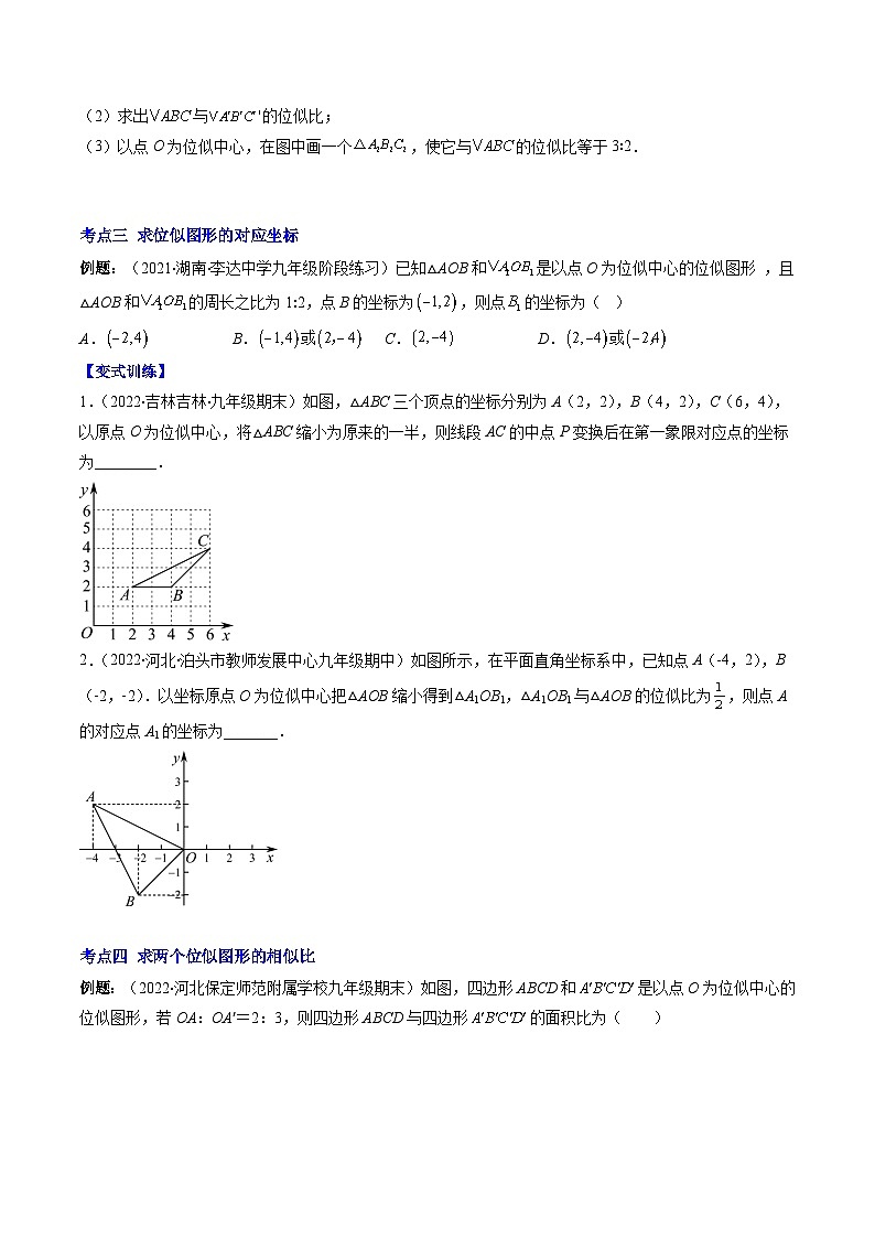 專題12 圖形的位似壓軸題六種模型全攻略(原卷版)第3頁(yè)