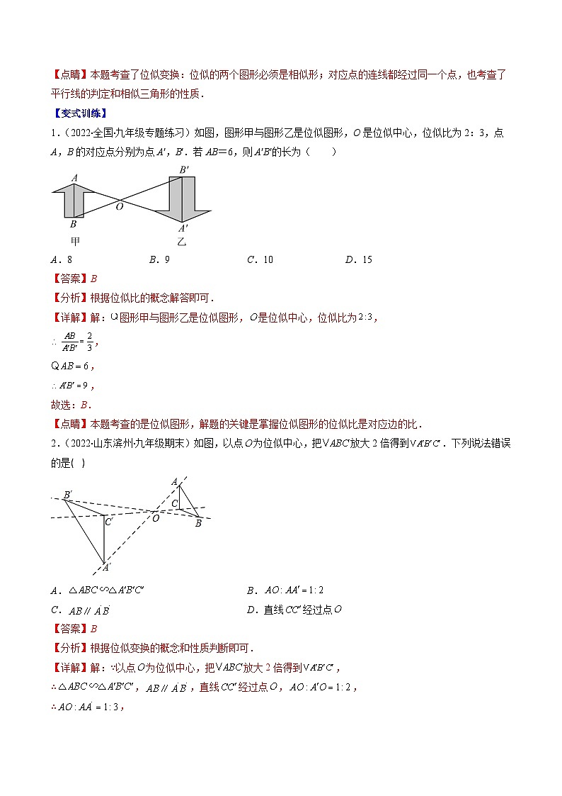 專題12 圖形的位似壓軸題六種模型全攻略(解析版)第2頁(yè)