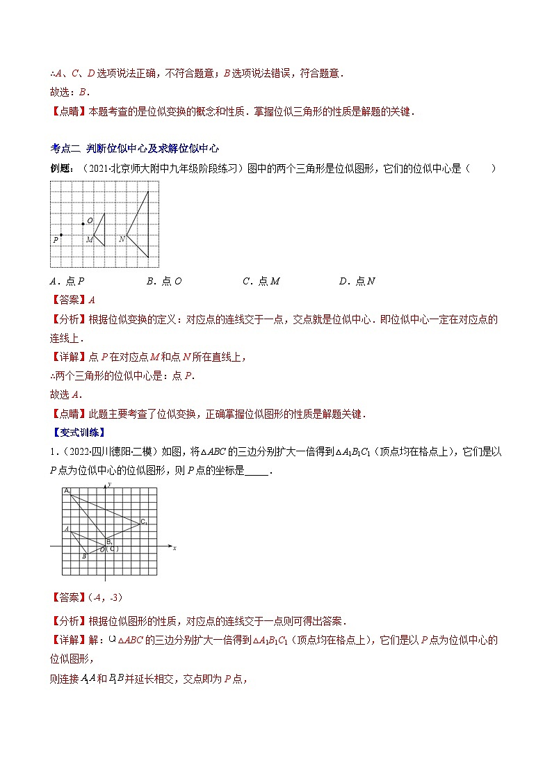 專題12 圖形的位似壓軸題六種模型全攻略(解析版)第3頁(yè)