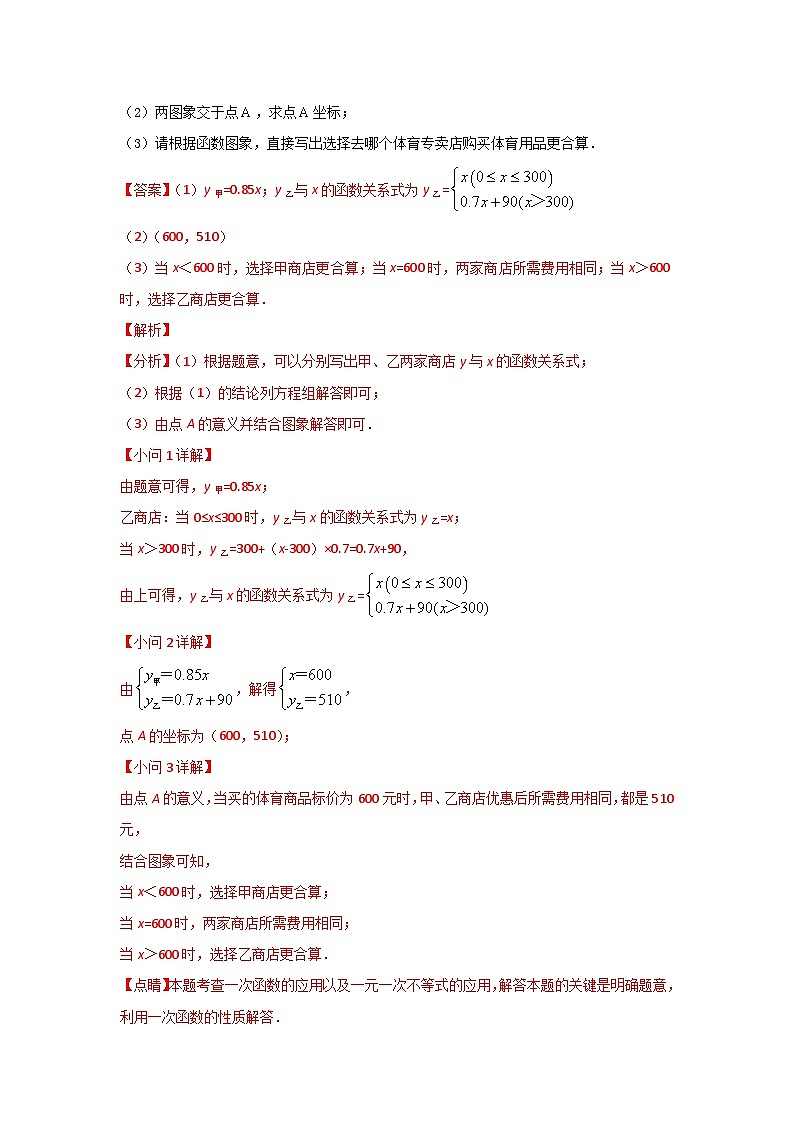 2023年二轮复习解答题专题三:一次函数的应用方案选取型(解析版)第2页