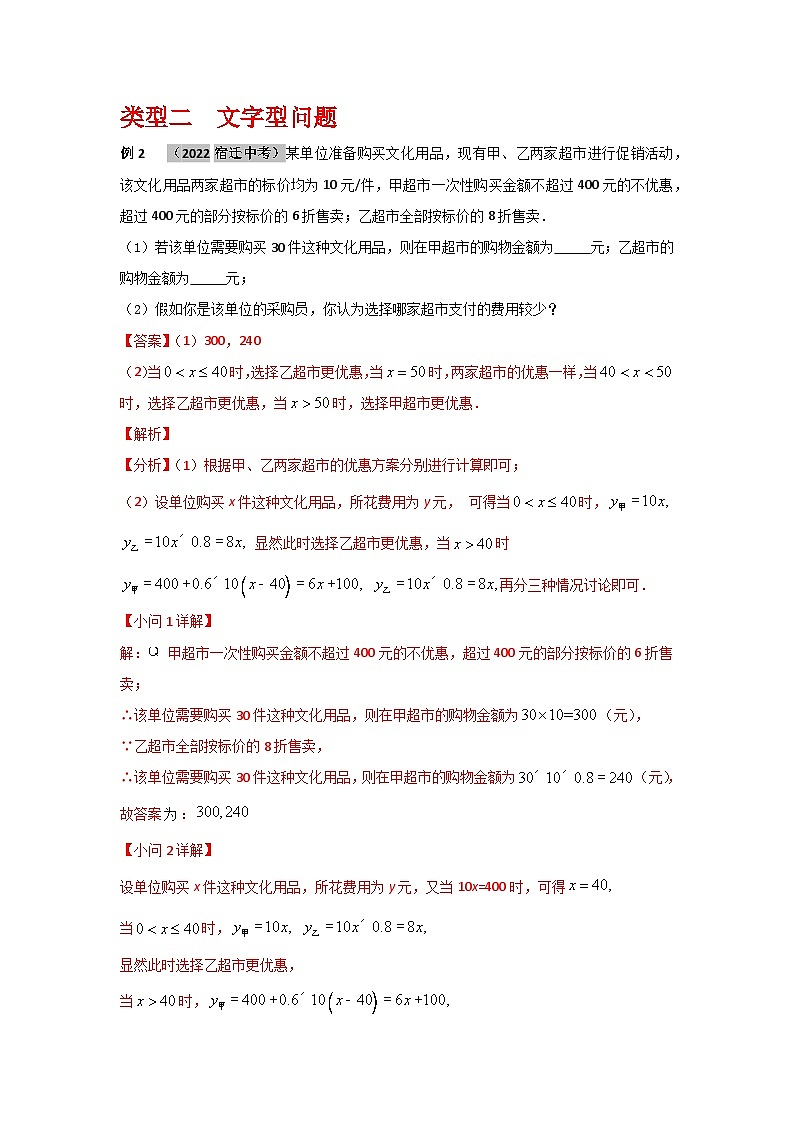 2023年二轮复习解答题专题三:一次函数的应用方案选取型(解析版)第3页