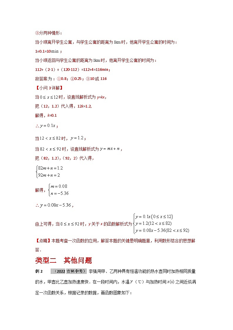 2023年二轮复习解答题专题四:一次函数的应用图象型(解析版)第3页