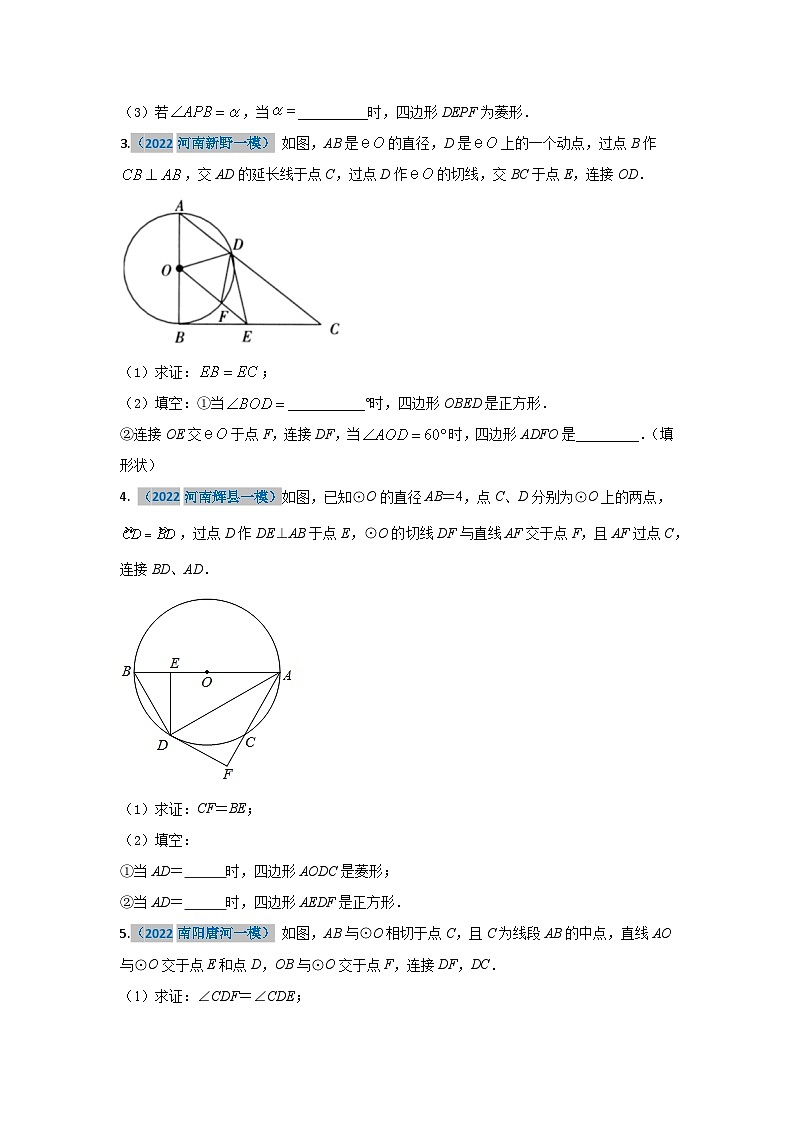 2023年二轮复习解答题专题十二:与圆有关的特殊图形的动态探究(原卷版)第3页