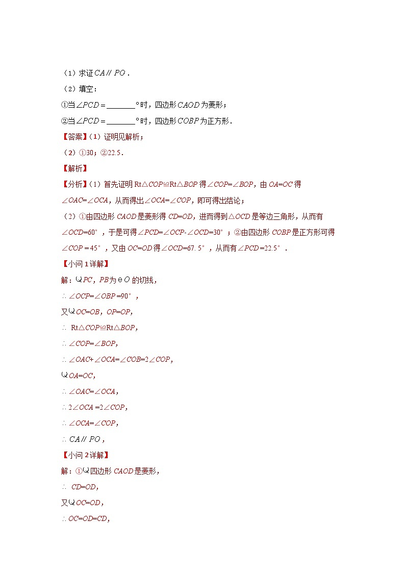2023年二轮复习解答题专题十二:与圆有关的特殊图形的动态探究(解析版)第2页