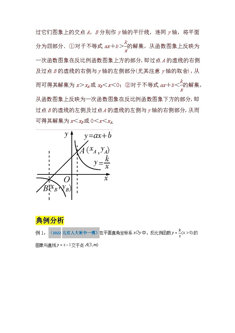2023年二轮复习解答题专题三:反比例函数与一次函数结合(解析版)第2页