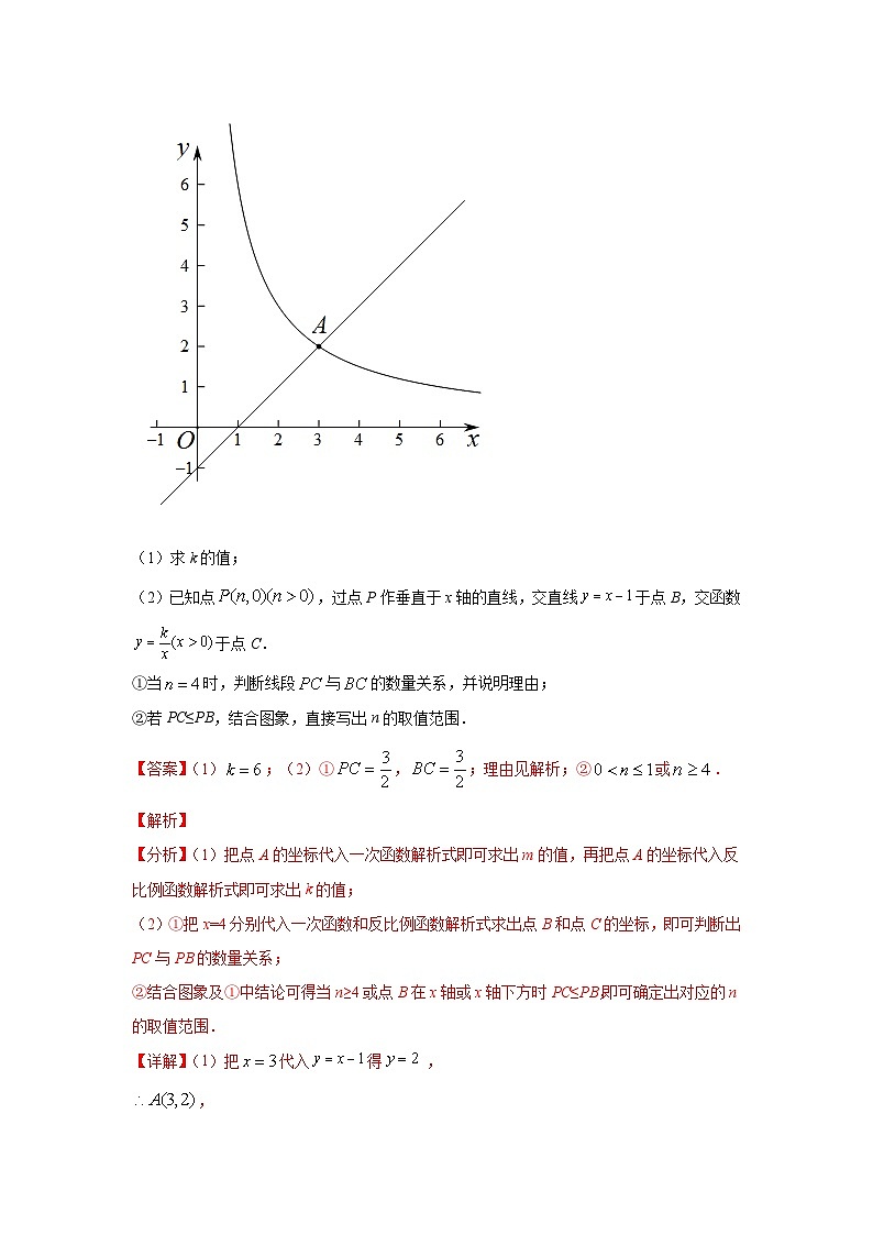 2023年二轮复习解答题专题三:反比例函数与一次函数结合(解析版)第3页