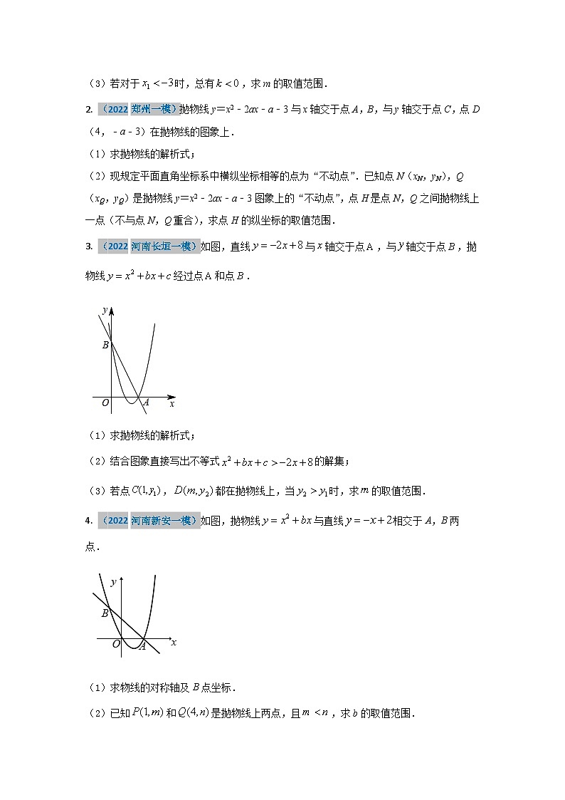 2023年二轮复习解答题专题二十一:二次函数范围问题—大小比较(原卷版)第2页