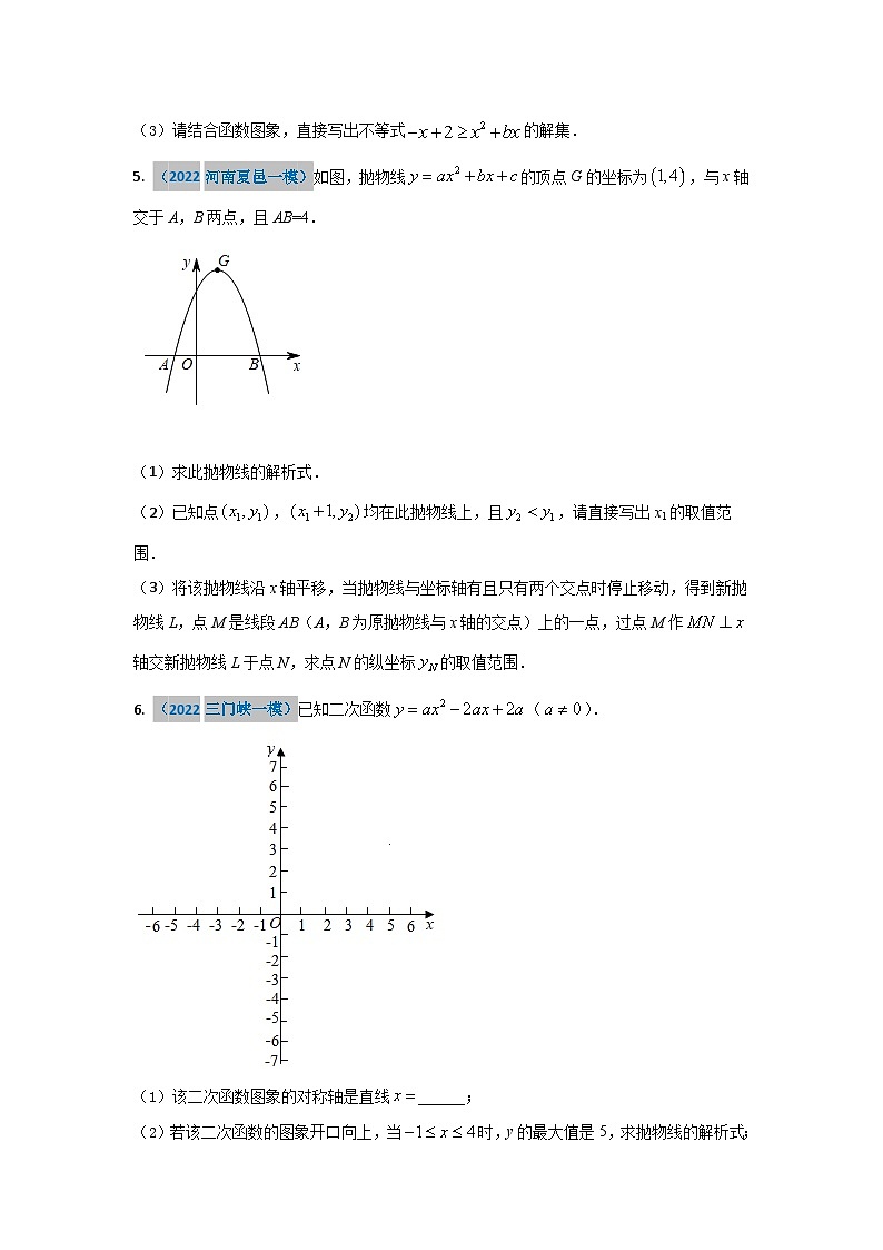 2023年二轮复习解答题专题二十一:二次函数范围问题—大小比较(原卷版)第3页