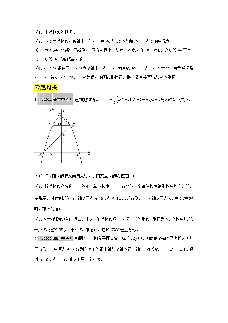 2023学年二轮复习解答题专题三十二:抛物线上的正方形存在性问题探究(原卷版)第2页