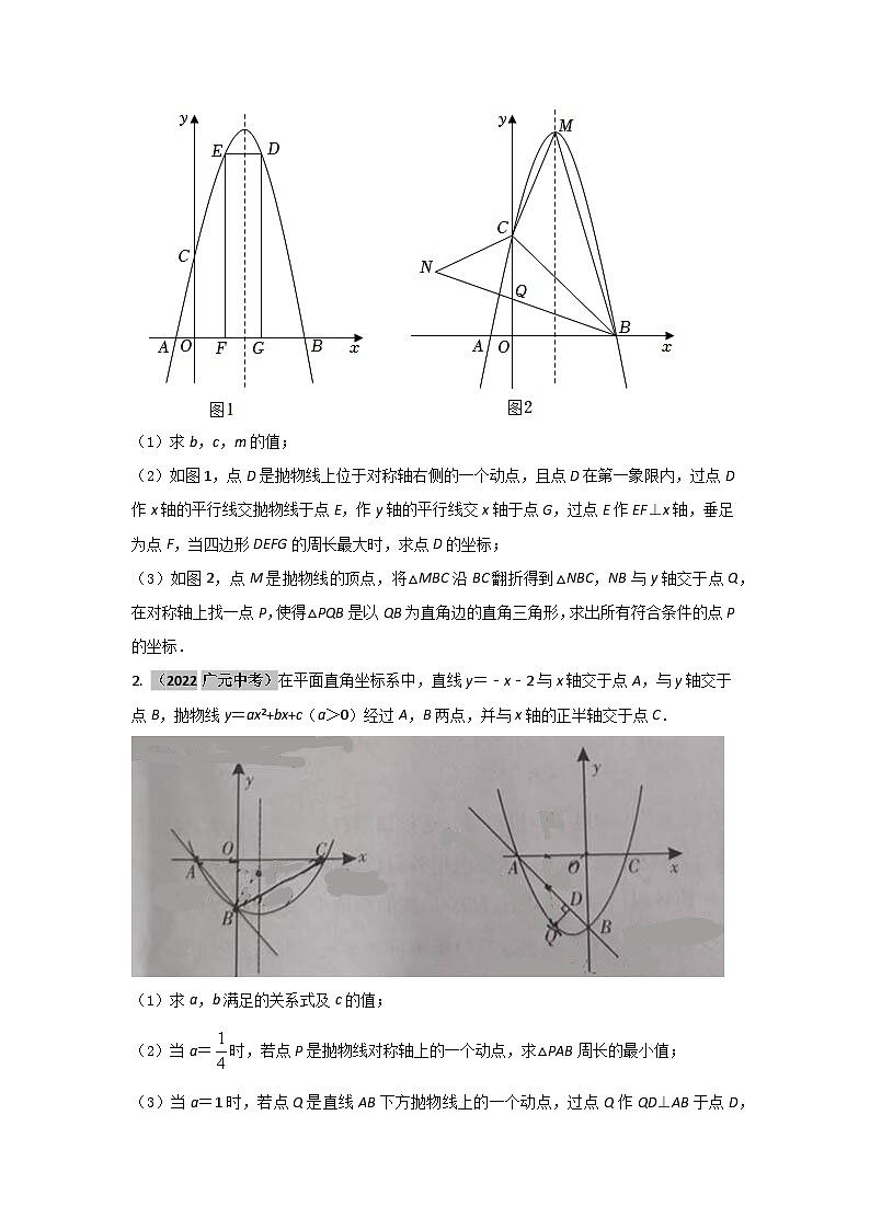 2023学年二轮复习解答题专题三十四:抛物线上有关周长问题的探究(原卷版)第2页