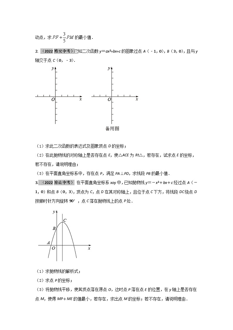 2023学年二轮复习解答题专题三十九::抛物线上最值问题的探究(原卷版)第2页