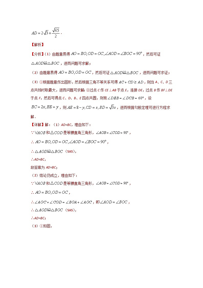 2023学年二轮复习解答题专题四十:图形旋转引起的类比探究综合题(解析版)第2页