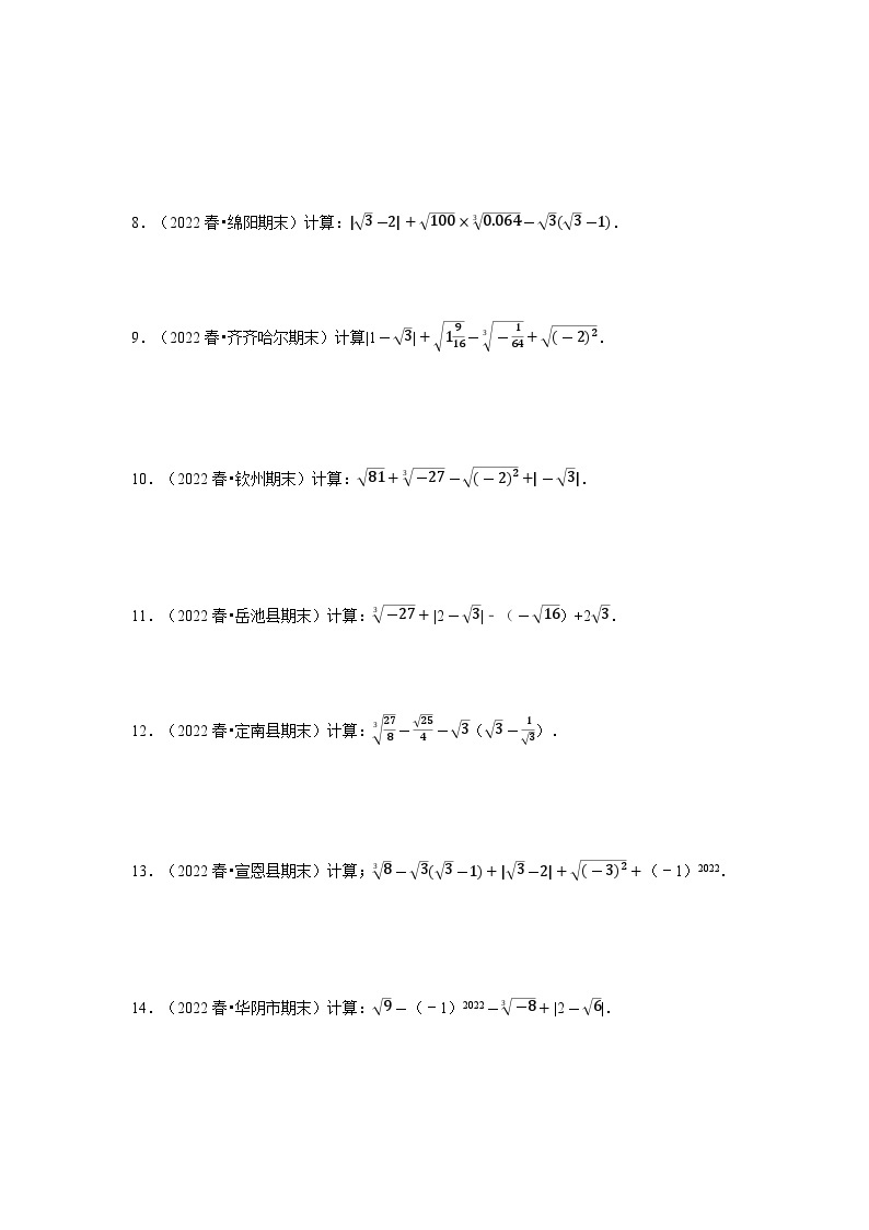 2024年七年级数学下册专题6.3 实数的混合运算专项训练（60题）（人教版）（原卷版+解析卷）02