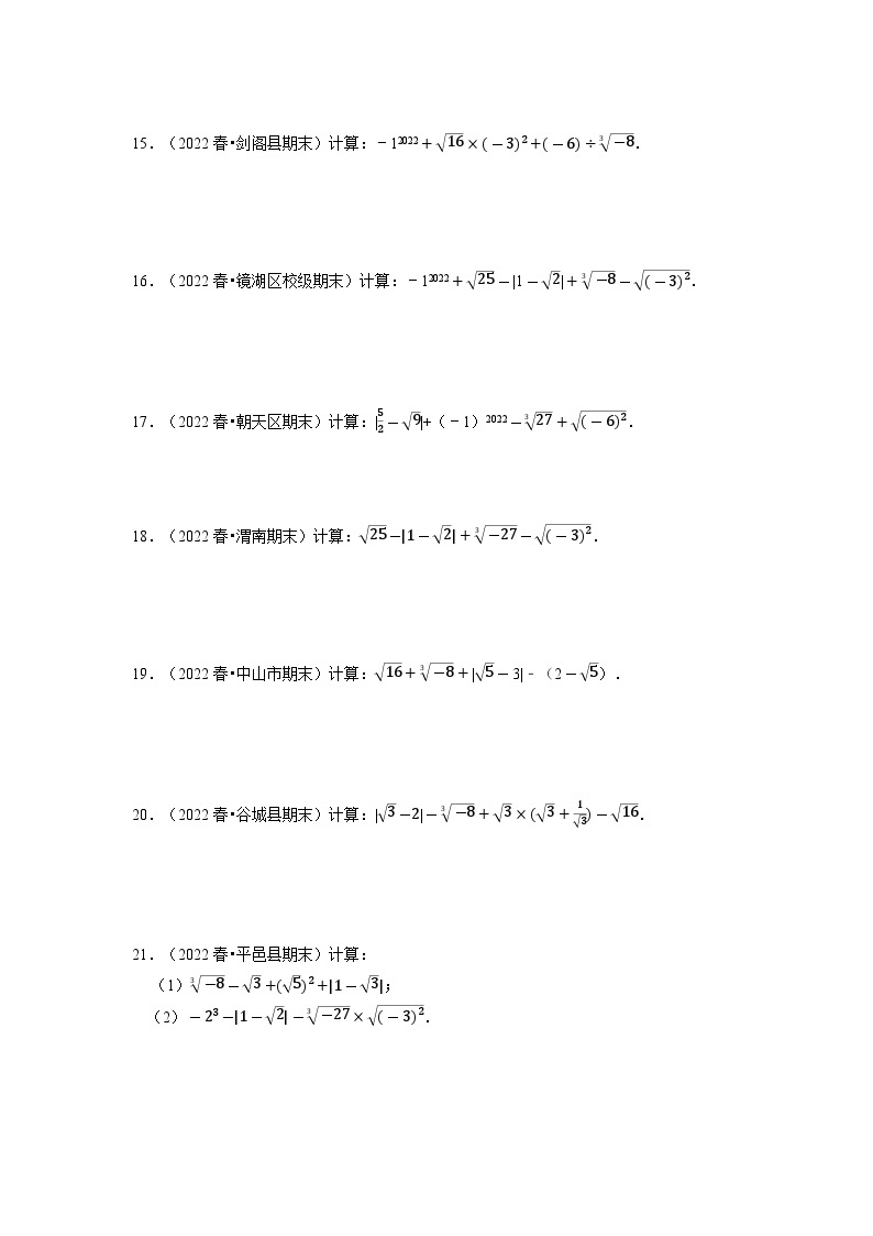 2024年七年级数学下册专题6.3 实数的混合运算专项训练（60题）（人教版）（原卷版+解析卷）03