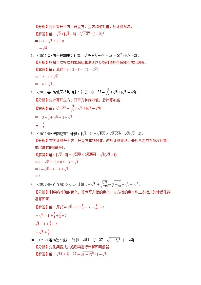 2024年七年级数学下册专题6.3 实数的混合运算专项训练（60题）（人教版）（原卷版+解析卷）02