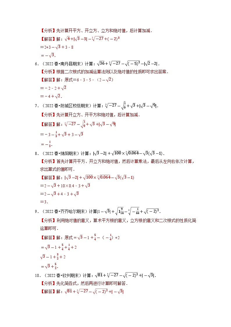 2024年七年级数学下册专题6.3 实数的混合运算专项训练(60题)(人教版)(解析版)第2页
