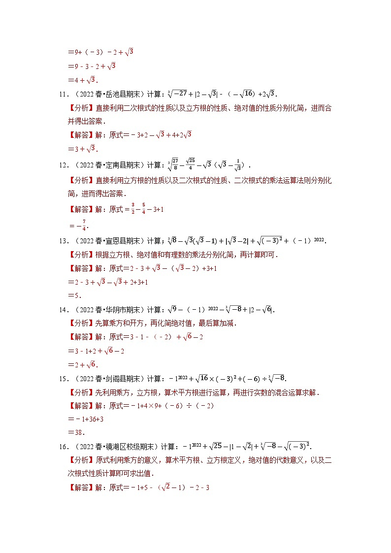 2024年七年级数学下册专题6.3 实数的混合运算专项训练(60题)(人教版)(解析版)第3页