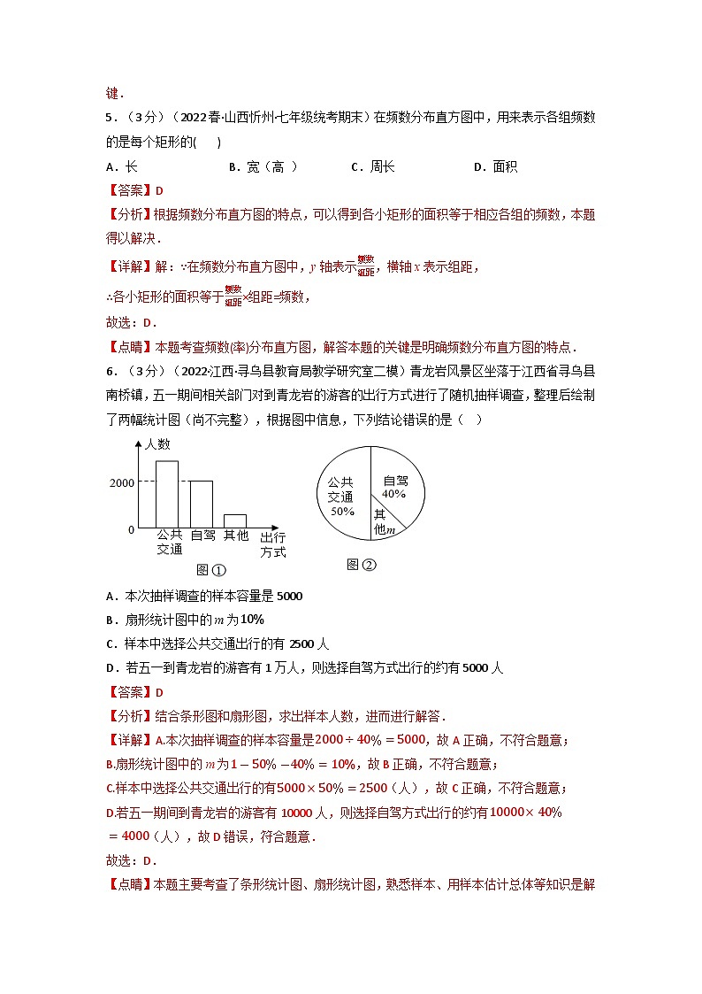 2024年七年级数学下册专题10.2 数据的收集、整理与描述章末题型过关卷(人教版)(解析版)第3页