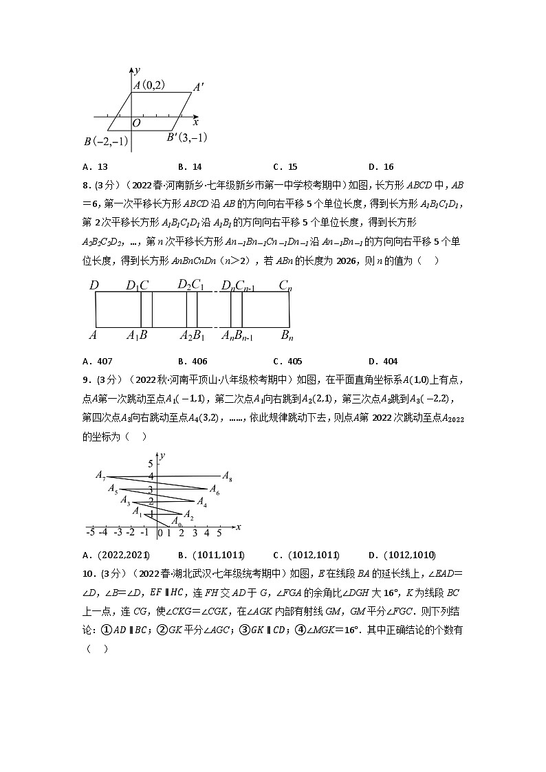 2024年七年級(jí)數(shù)學(xué)下冊(cè)專題11.4 期中真題重組卷（考查范圍：第5~7章）（人教版）（原卷版）第2頁(yè)