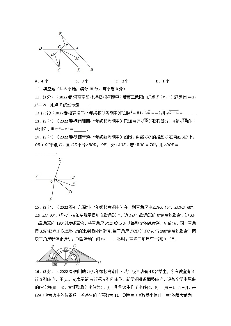 2024年七年级数学下册专题11.4 期中真题重组卷（考查范围：第5~7章）（人教版）（原卷版+解析卷）03