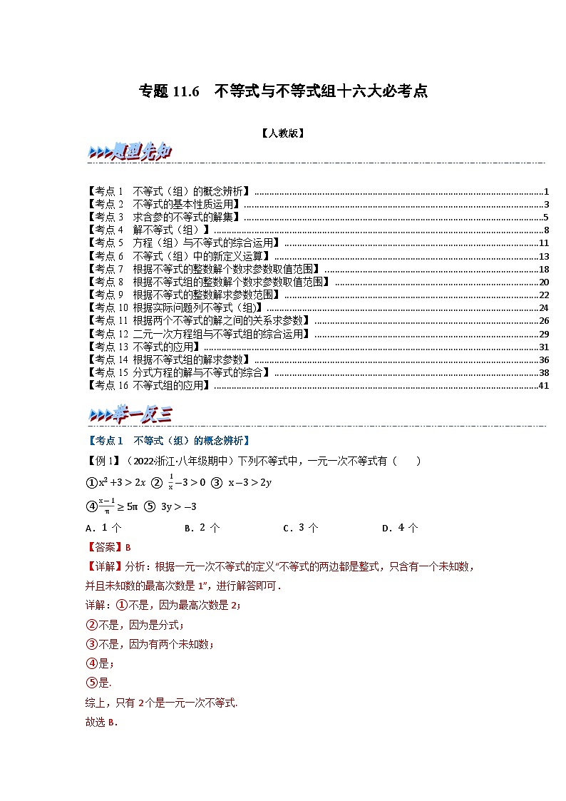2024年七年级数学下册专题11.6 期末专项复习之不等式与不等式组十六大必考点(举一反三)(人教版)(原卷版+解析卷)01