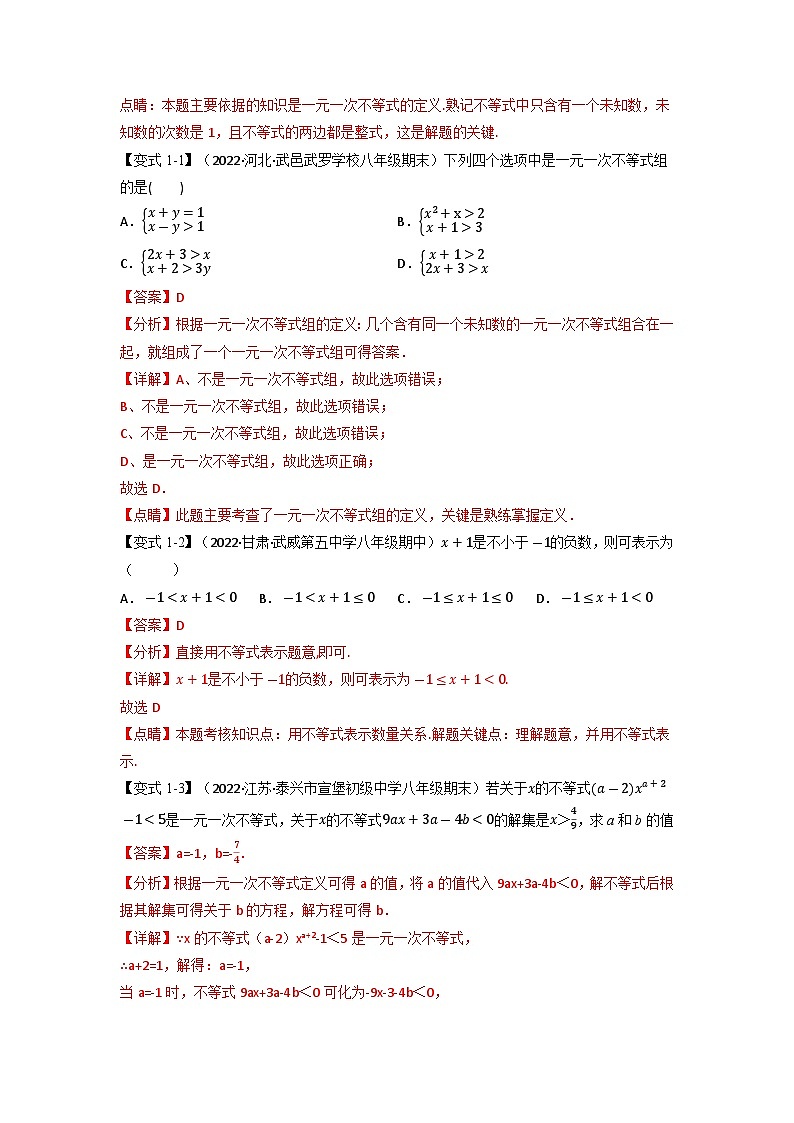 2024年七年级数学下册专题11.6 期末专项复习之不等式与不等式组十六大必考点(举一反三)(人教版)(原卷版+解析卷)02