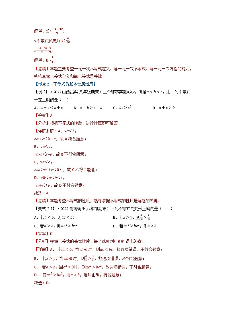 2024年七年级数学下册专题11.6 期末专项复习之不等式与不等式组十六大必考点(举一反三)(人教版)(原卷版+解析卷)03