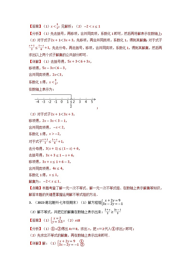 2024年七年级数学下册专题9.4 一元一次不等式(组)的解法专项训练(60道)(举一反三)(人教版)(原卷版+解析卷)02