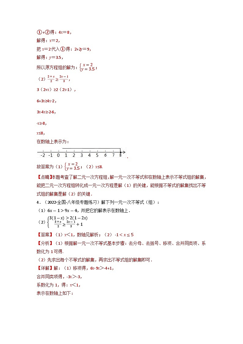 2024年七年级数学下册专题9.4 一元一次不等式(组)的解法专项训练(60道)(举一反三)(人教版)(原卷版+解析卷)03