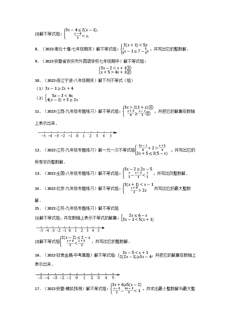 2024年七年级数学下册专题9.4 一元一次不等式(组)的解法专项训练(60道)(举一反三)(人教版)(原卷版+解析卷)02