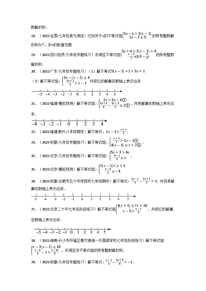 2024年七年级数学下册专题9.4 一元一次不等式(组)的解法专项训练(60道)(举一反三)(人教版)(原卷版+解析卷)03