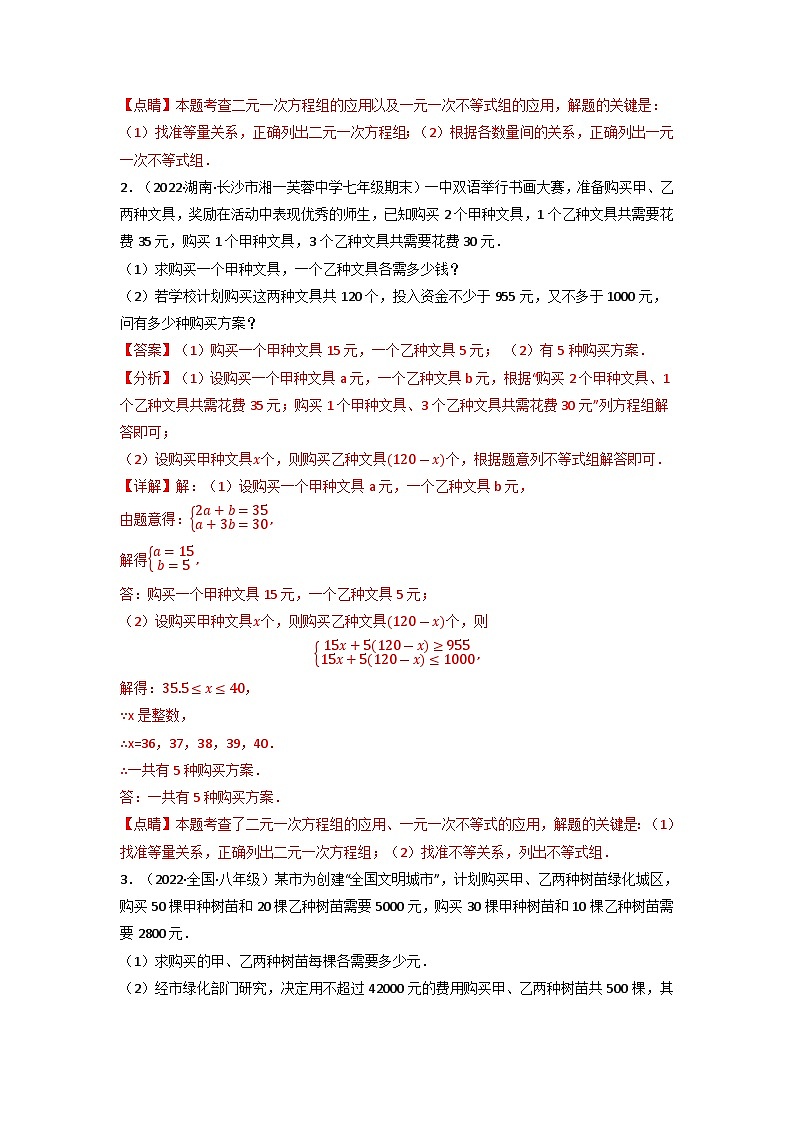 2024年七年级数学下册专题9.5 一元一次不等式(组)的应用专项训练(60道)(举一反三)(人教版)(原卷版+解析卷)02