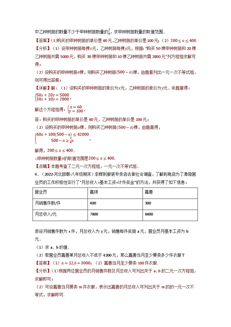 2024年七年级数学下册专题9.5 一元一次不等式(组)的应用专项训练(60道)(举一反三)(人教版)(原卷版+解析卷)03