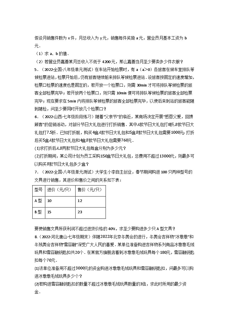 2024年七年级数学下册专题9.5 一元一次不等式(组)的应用专项训练(60道)(举一反三)(人教版)(原卷版+解析卷)02