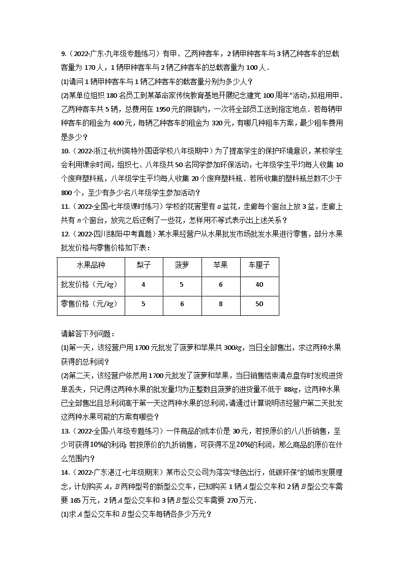 2024年七年级数学下册专题9.5 一元一次不等式(组)的应用专项训练(60道)(举一反三)(人教版)(原卷版+解析卷)03