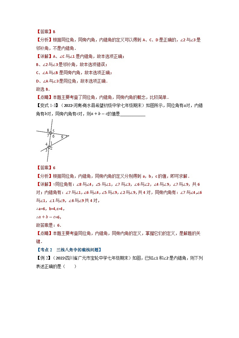 2024年七年级数学下册专题11.1 期中期末专项复习之相交线与平行线十八大必考点(举一反三)(人教版)(原卷版+解析卷)03
