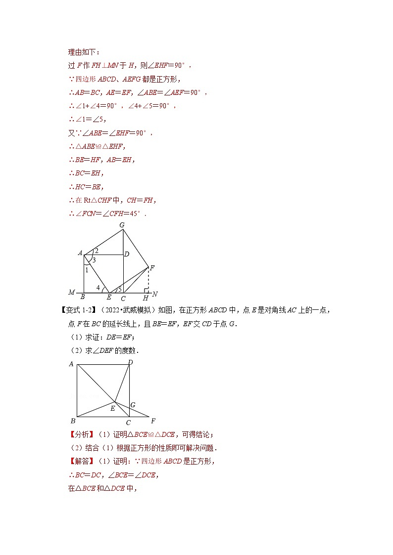 2024年八年级数学下册专题18.5 正方形的性质与判定【十大题型】(举一反三)(人教版)(解析版)第3页