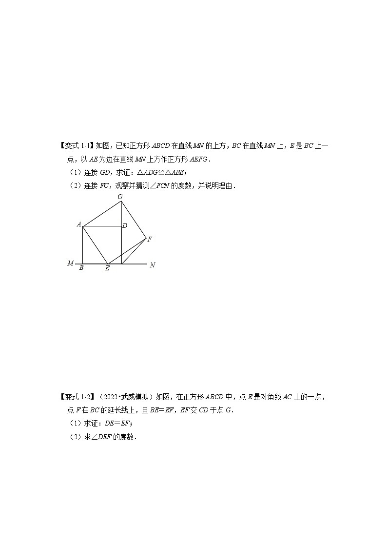 2024年八年级数学下册专题18.5 正方形的性质与判定【十大题型】(举一反三)(人教版)(原卷版)第2页