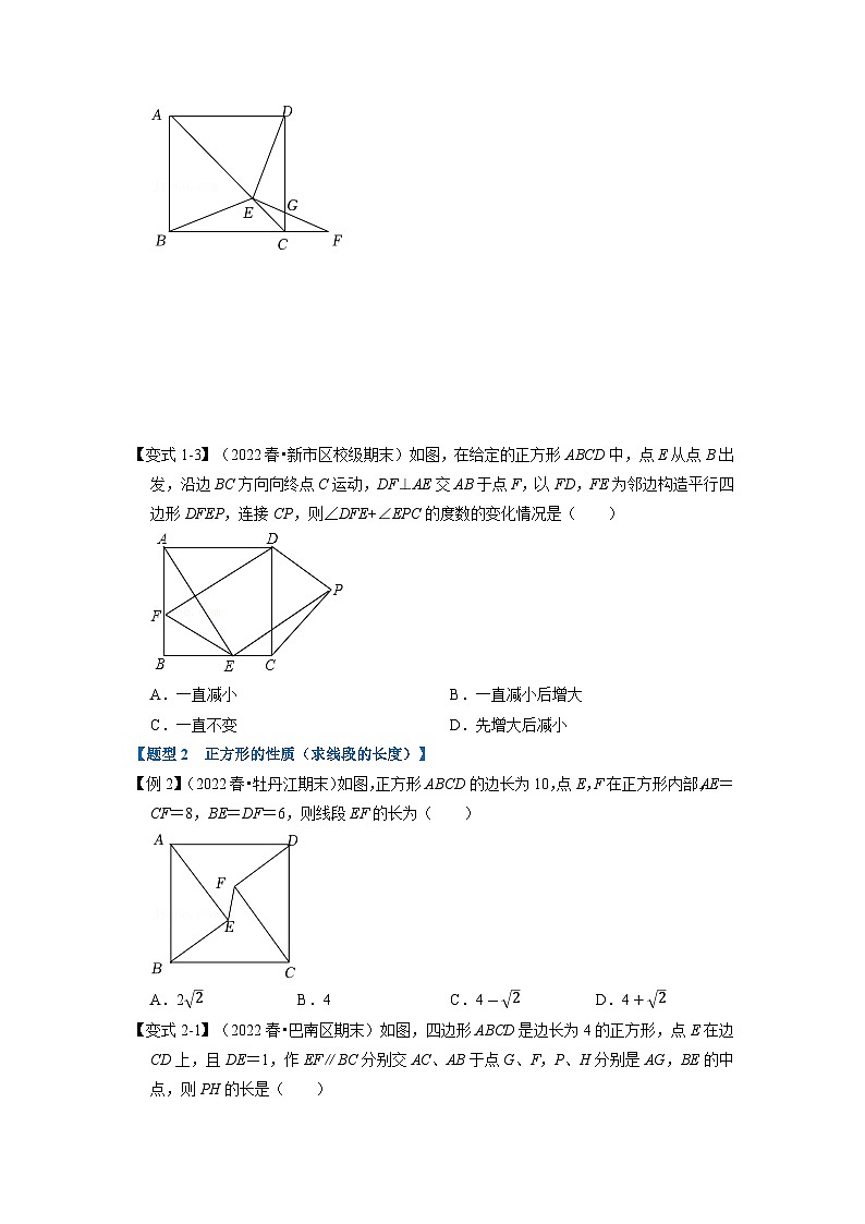 2024年八年级数学下册专题18.5 正方形的性质与判定【十大题型】(举一反三)(人教版)(原卷版)第3页