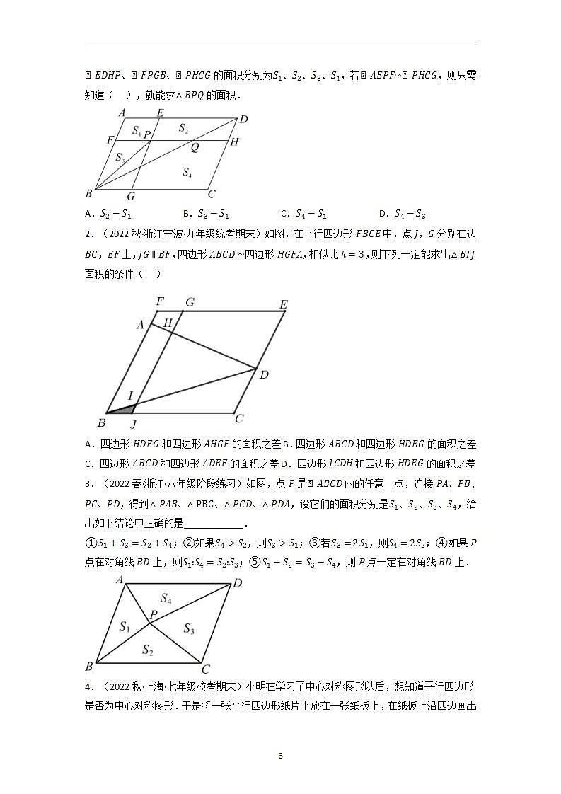 2024年八年级数学下册专题18.12 平行四边形全章十六类必考压轴题(人教版)(原卷版)第3页