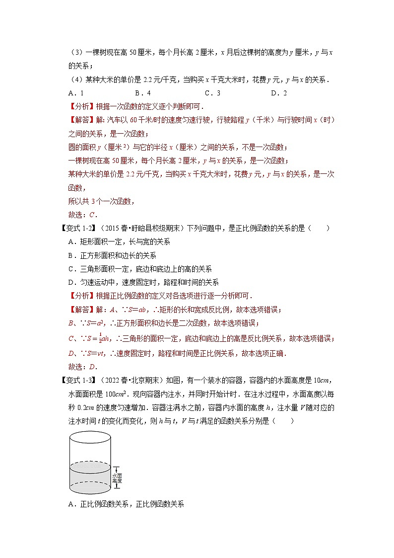 2024年八年級(jí)數(shù)學(xué)下冊(cè)專題19.2 一次函數(shù)與正比例函數(shù)【七大題型】（舉一反三）（人教版）（解析版）第2頁(yè)