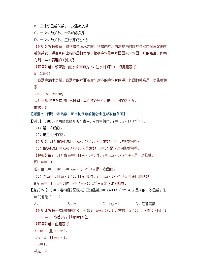 2024年八年級(jí)數(shù)學(xué)下冊(cè)專題19.2 一次函數(shù)與正比例函數(shù)【七大題型】（舉一反三）（人教版）（解析版）第3頁(yè)