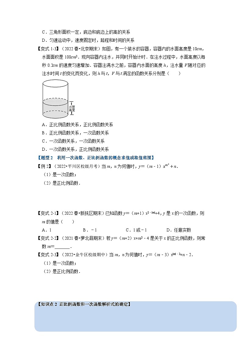 2024年八年級(jí)數(shù)學(xué)下冊(cè)專題19.2 一次函數(shù)與正比例函數(shù)【七大題型】（舉一反三）（人教版）（原卷版）第2頁(yè)