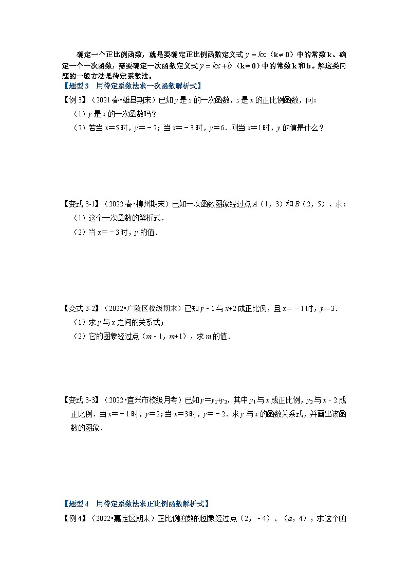 2024年八年級(jí)數(shù)學(xué)下冊(cè)專題19.2 一次函數(shù)與正比例函數(shù)【七大題型】（舉一反三）（人教版）（原卷版）第3頁(yè)
