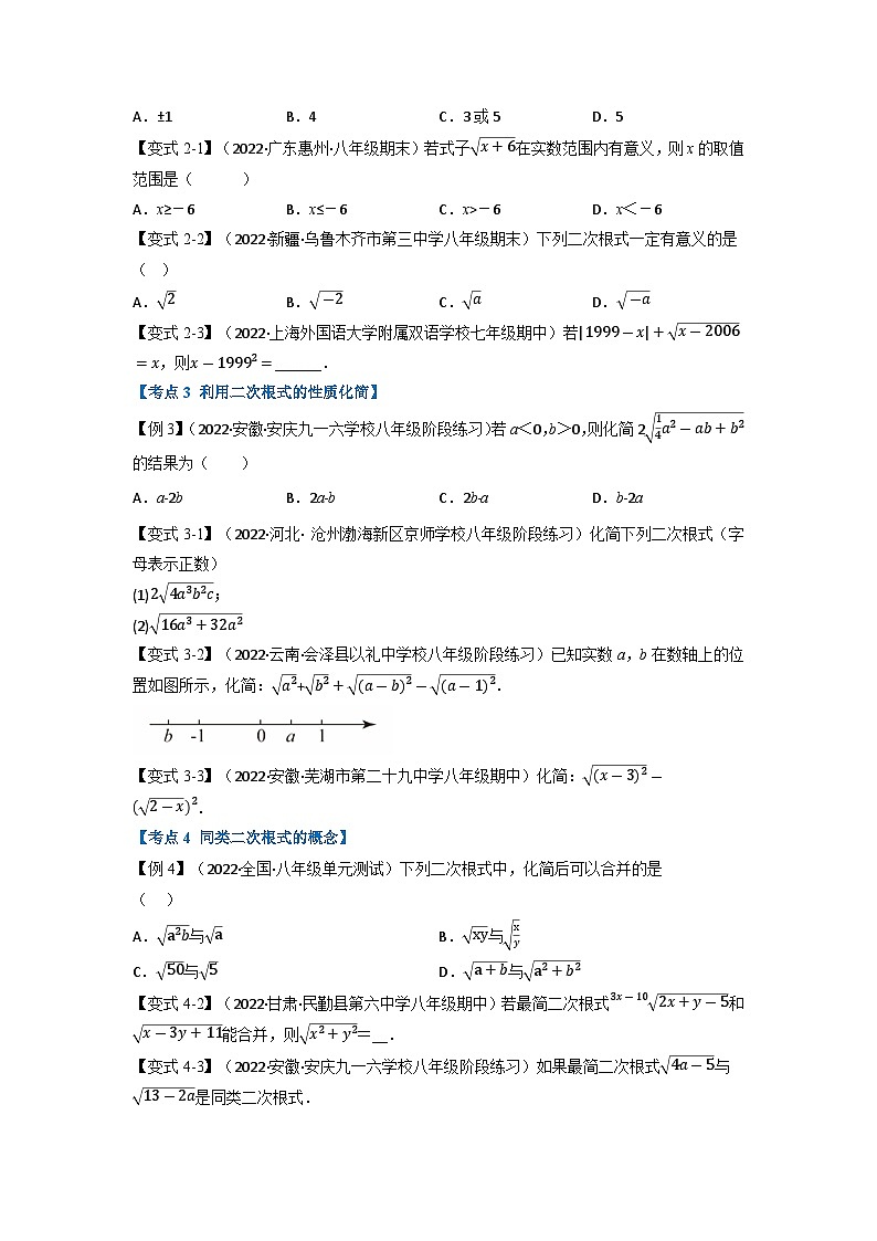 2024年八年级数学下册专题21.1 期中期末专项复习之二次根式十六大必考点(举一反三)(人教版)(原卷版+解析卷)02