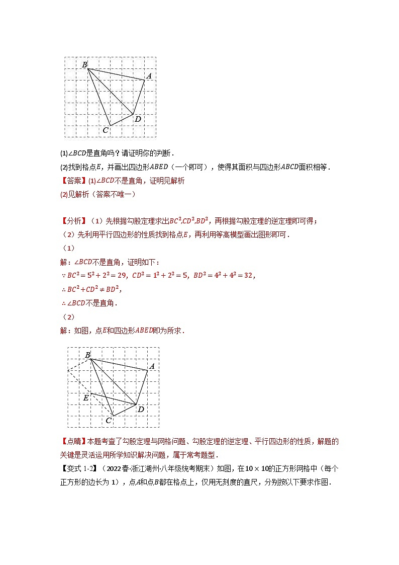 2024年八年级数学下册专题21.3 期中期末专项复习之平行四边形二十二大必考点(举一反三)(人教版)(解析版)第3页