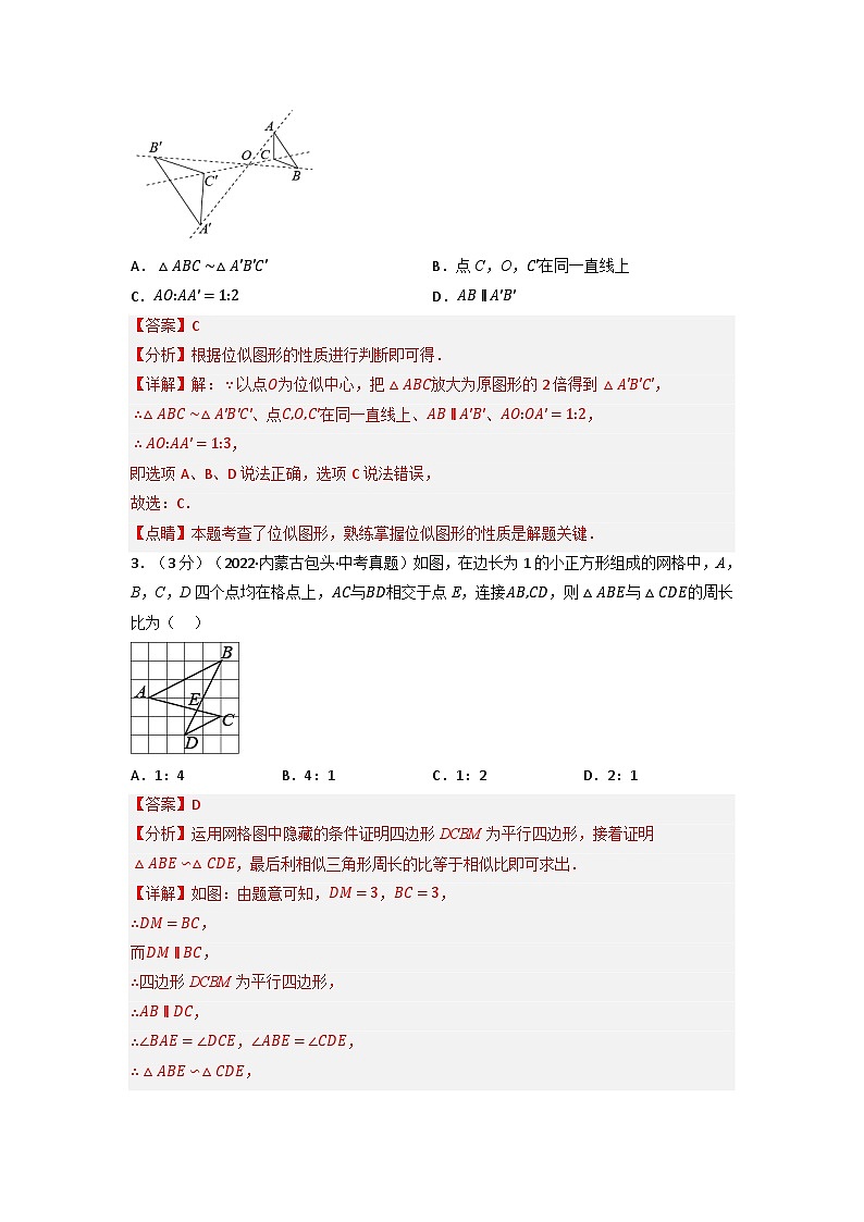 九年级数学下册专题27.9 相似章末题型过关卷(人教版)(解析版)第2页