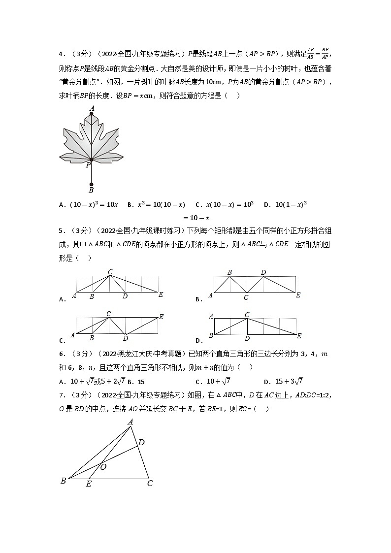 九年級(jí)數(shù)學(xué)下冊(cè)專(zhuān)題27.9 相似章末題型過(guò)關(guān)卷（人教版）（原卷版）第2頁(yè)