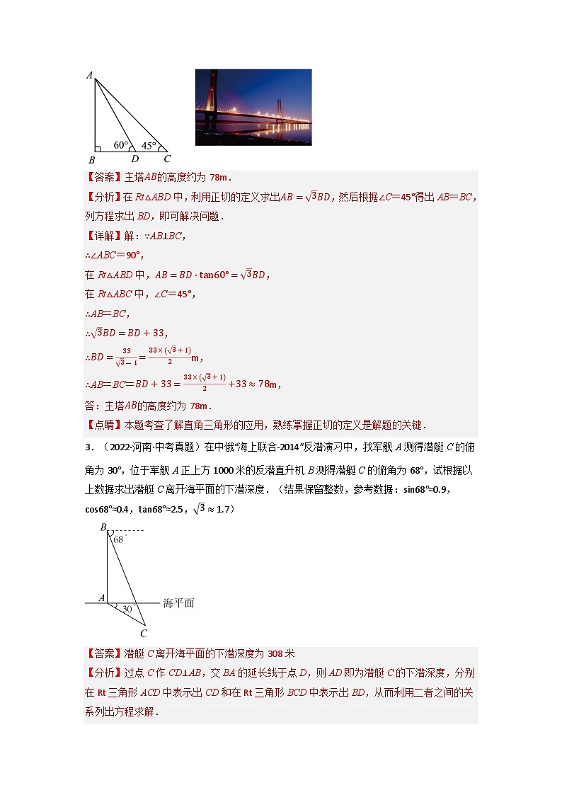 九年级数学下册专题28.4 解直角三角形的应用中考真题专项训练(50道)(举一反三)(人教版)(解析版)第3页